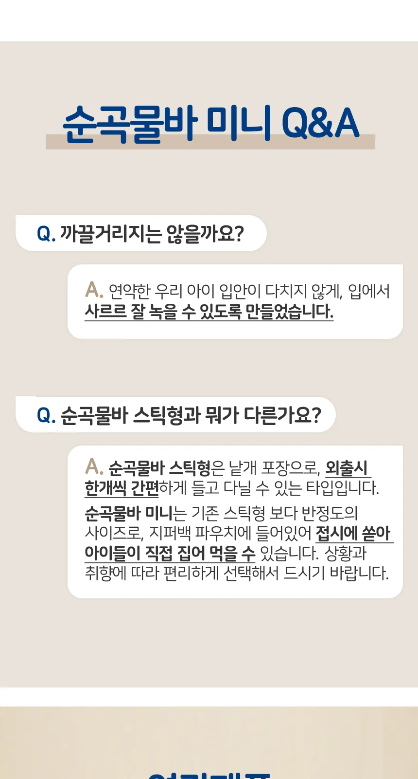 일동후디스 구워만든 순곡물바 미니 블루베리맛 상세 설명