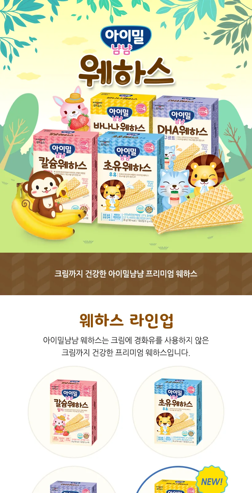 일동후디스 바나나웨하스 상세 설명