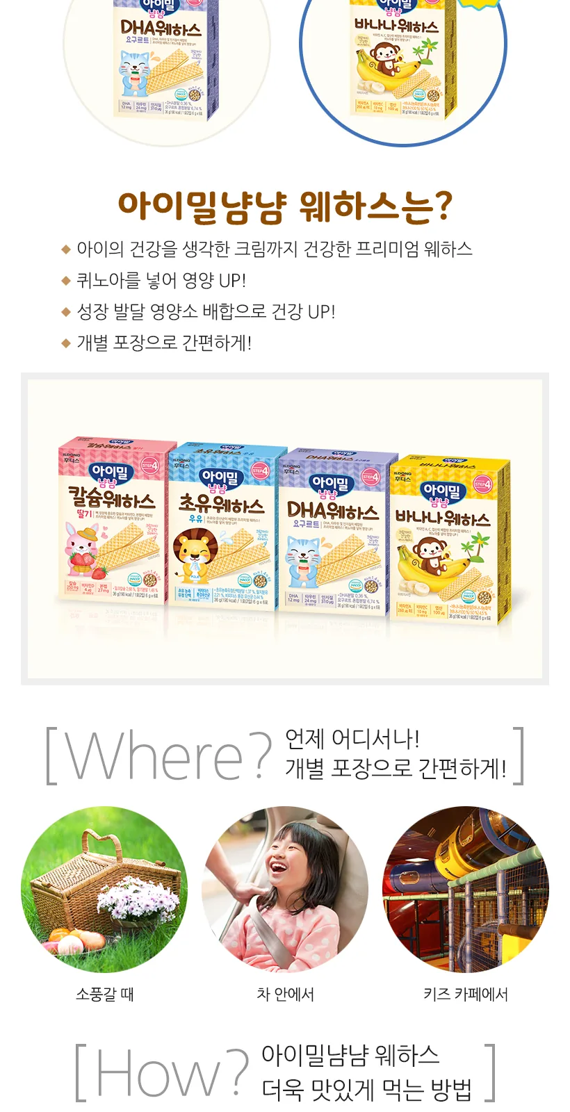 일동후디스 바나나웨하스 상세 설명