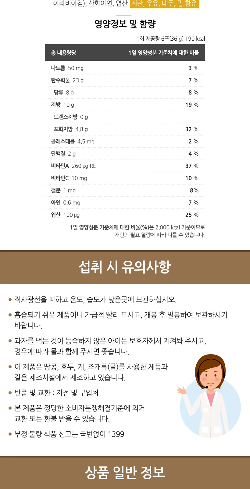 일동후디스 바나나웨하스 상세 설명