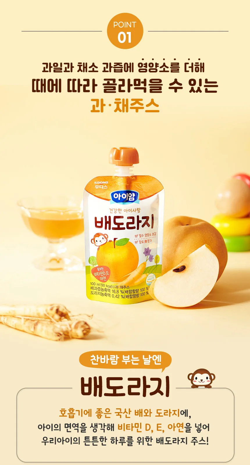 일동후디스 아이얌 건강한 아이사랑 배도라지 상세 설명