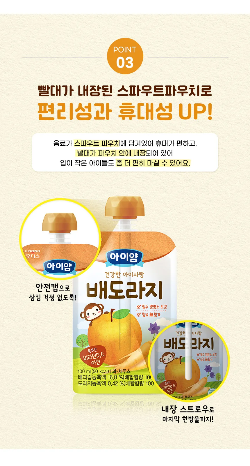 일동후디스 아이얌 건강한 아이사랑 배도라지 상세 설명