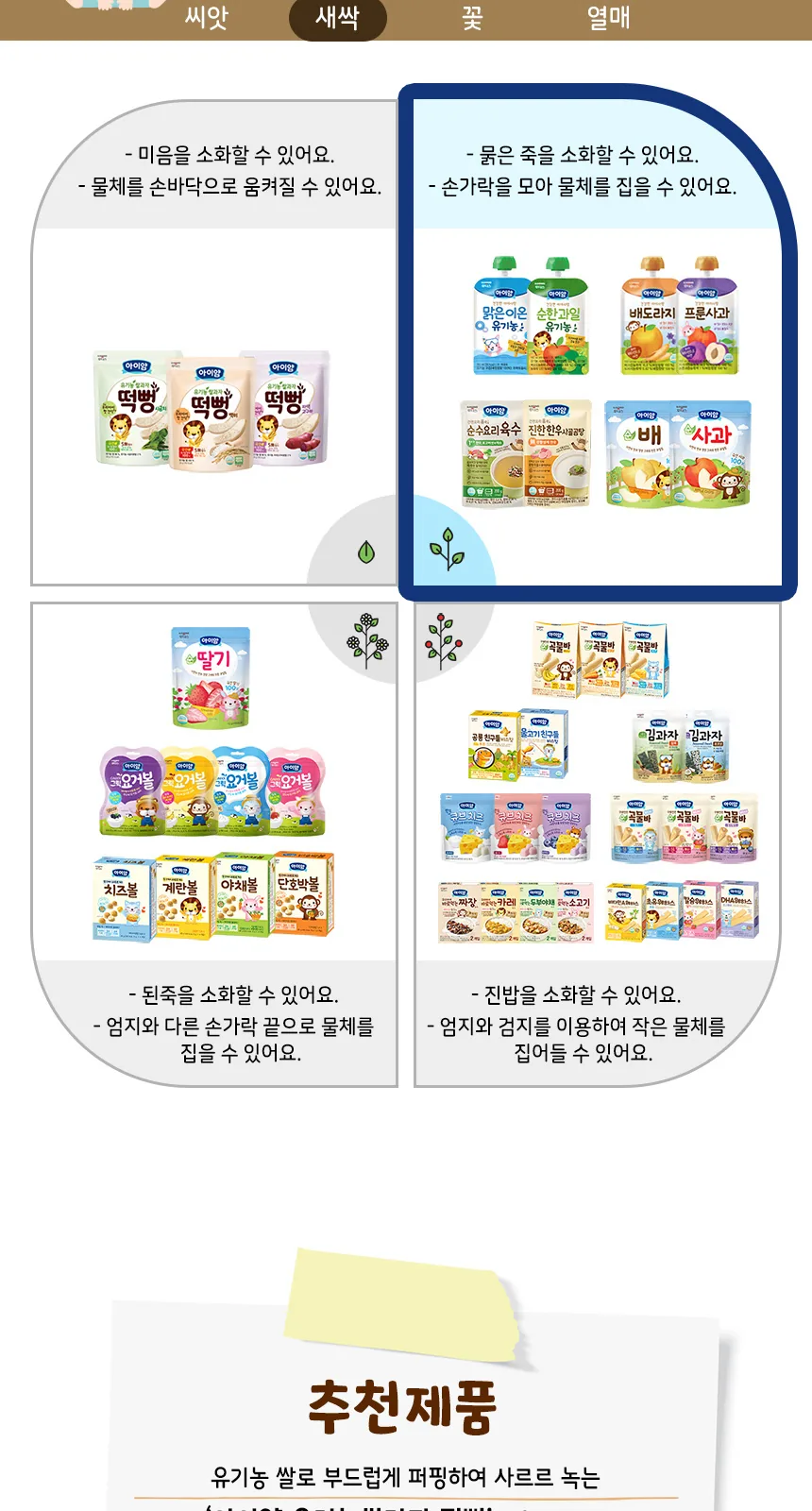 일동후디스 아이얌 건강한 아이사랑 배도라지 상세 설명