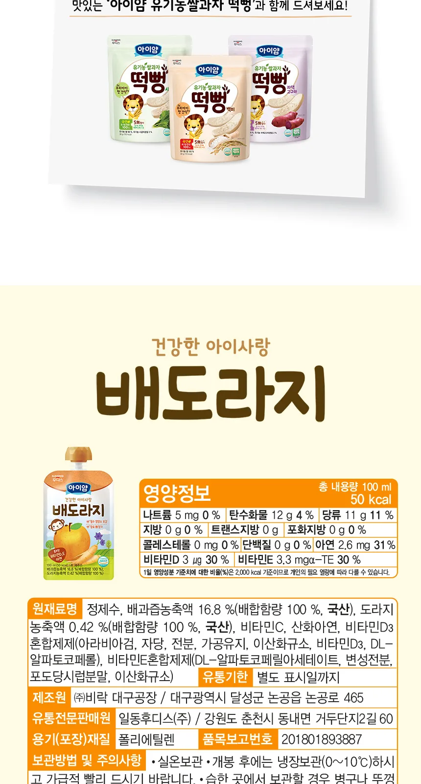 일동후디스 아이얌 건강한 아이사랑 배도라지 상세 설명