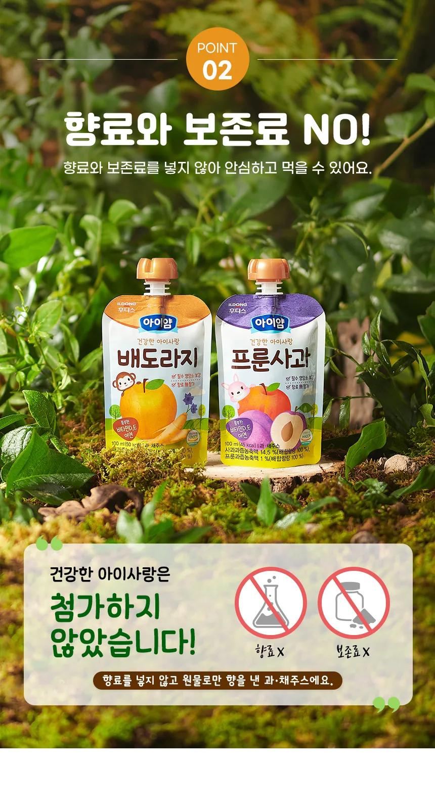 일동후디스 아이얌 건강한 아이사랑 배도라지 세트 상세 설명
