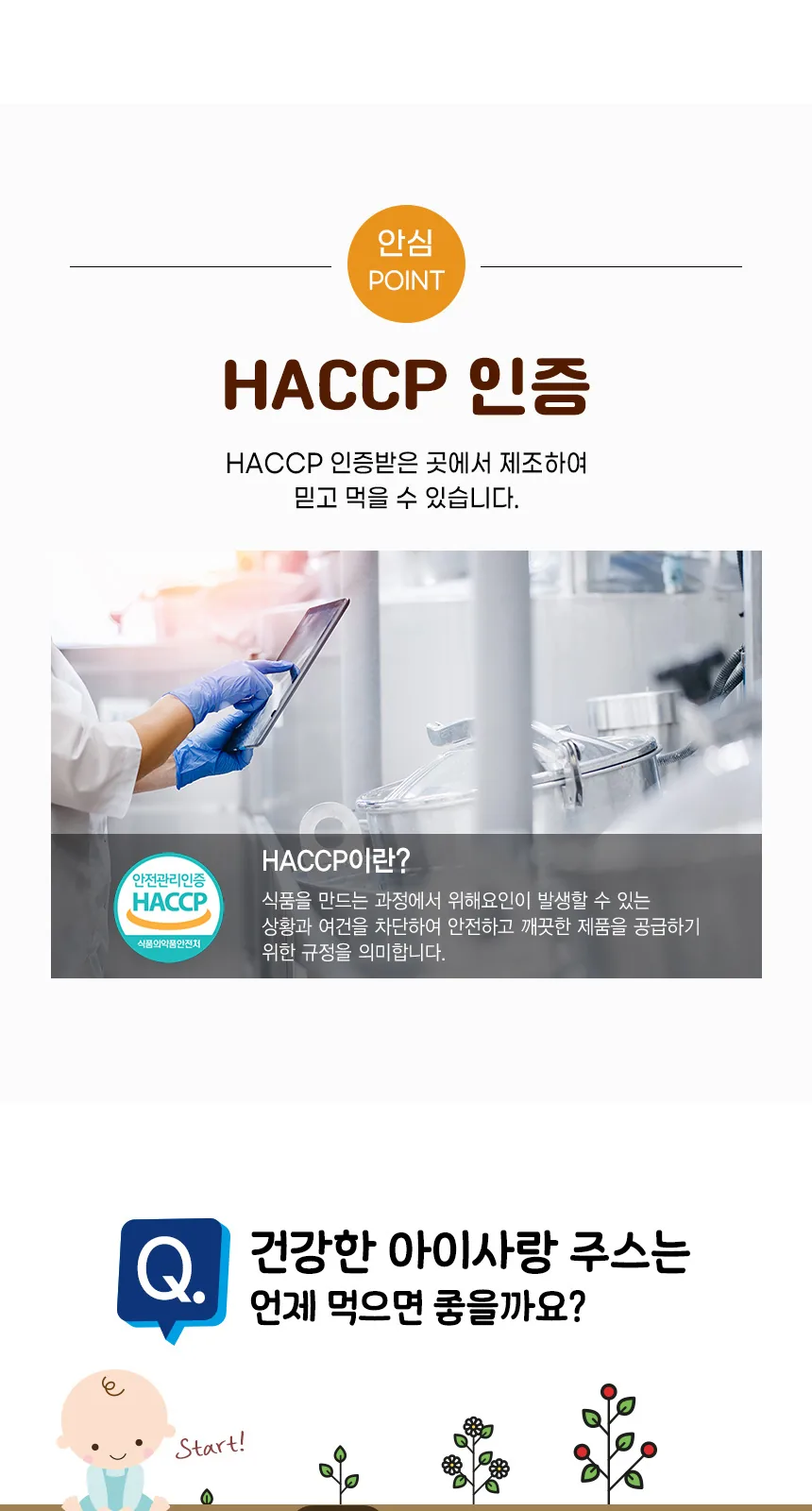 일동후디스 아이얌 건강한 아이사랑 프룬사과 상세 설명