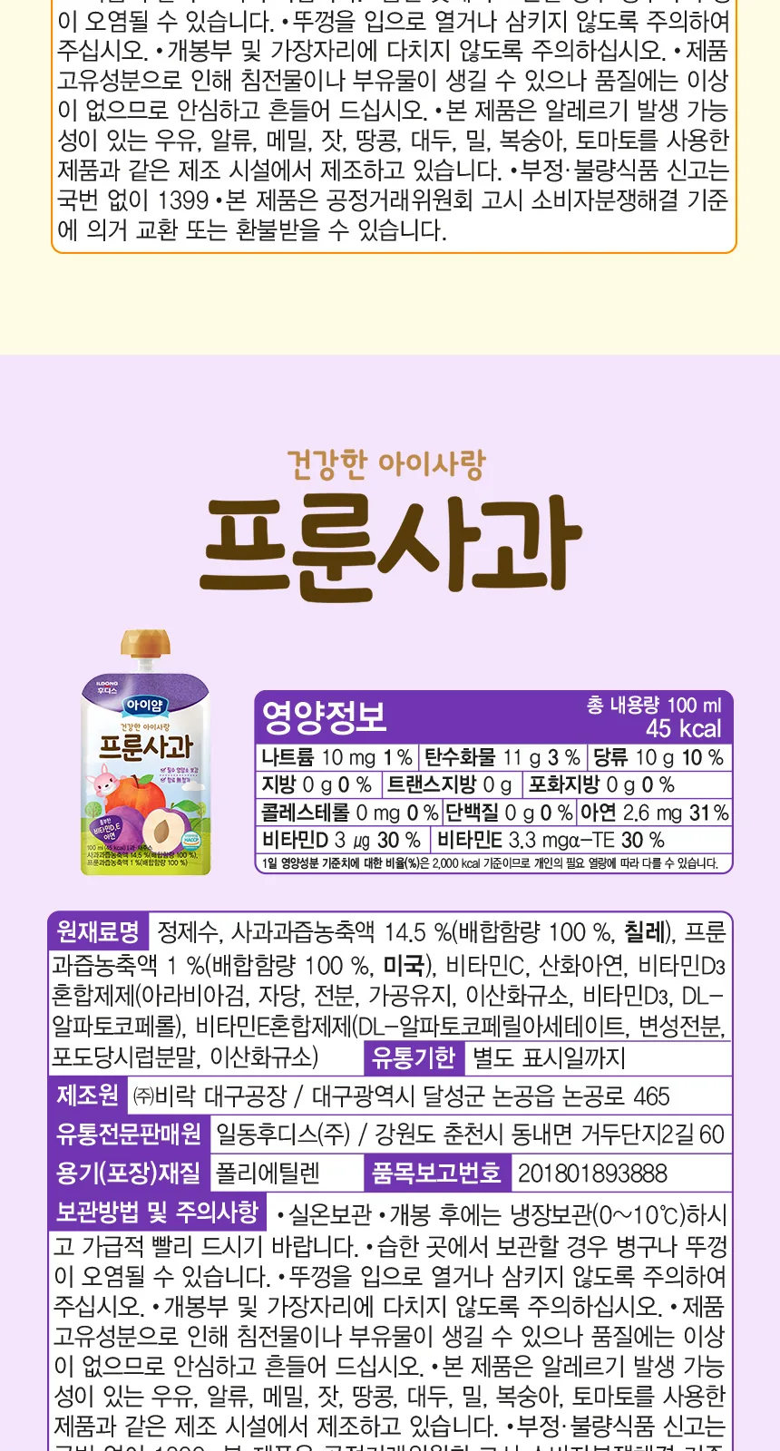 일동후디스 아이얌 건강한 아이사랑 프룬사과 상세 설명