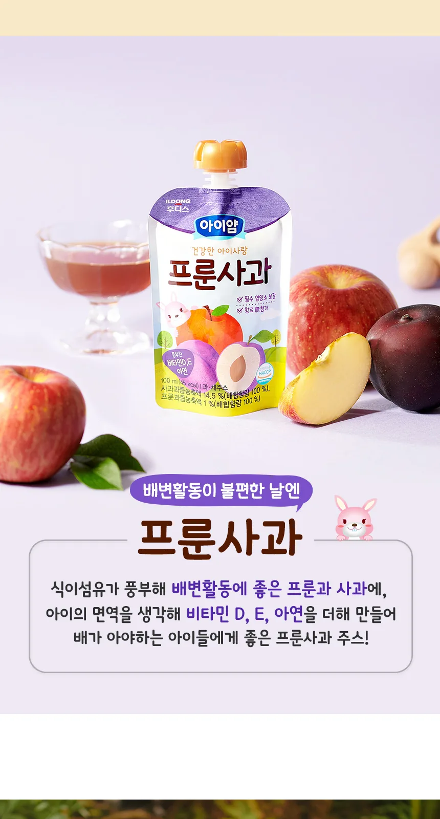 일동후디스 아이얌 건강한 아이사랑 프룬사과 세트 상세 설명