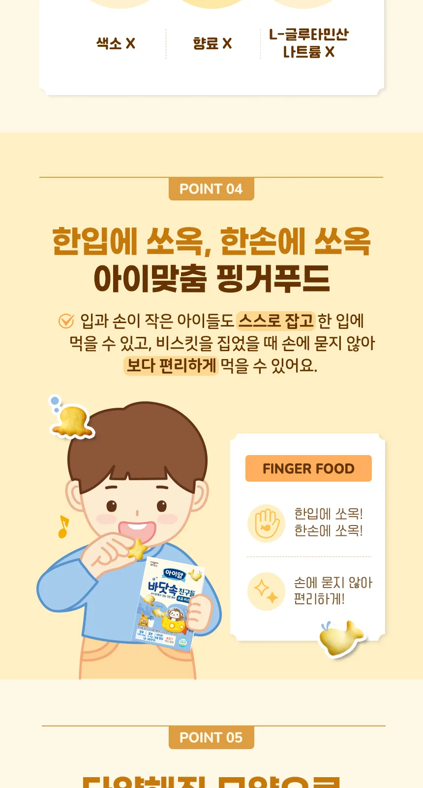 일동후디스 아이얌 바닷속 친구들 우유 비스킷 50g 상세 설명