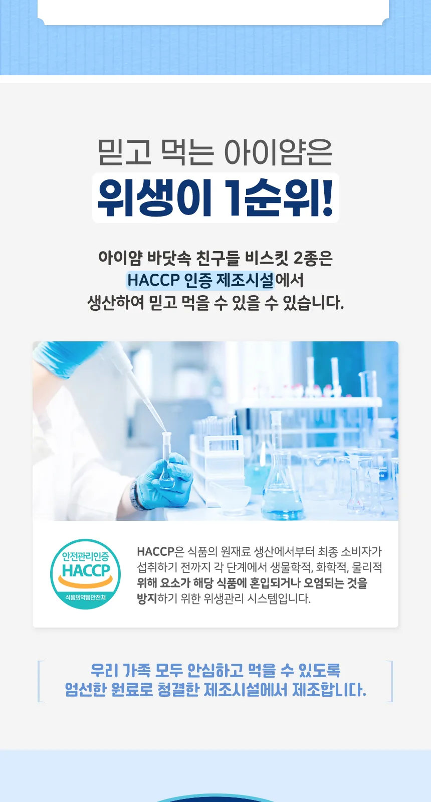 일동후디스 아이얌 바닷속 친구들 우유 비스킷 50g 상세 설명