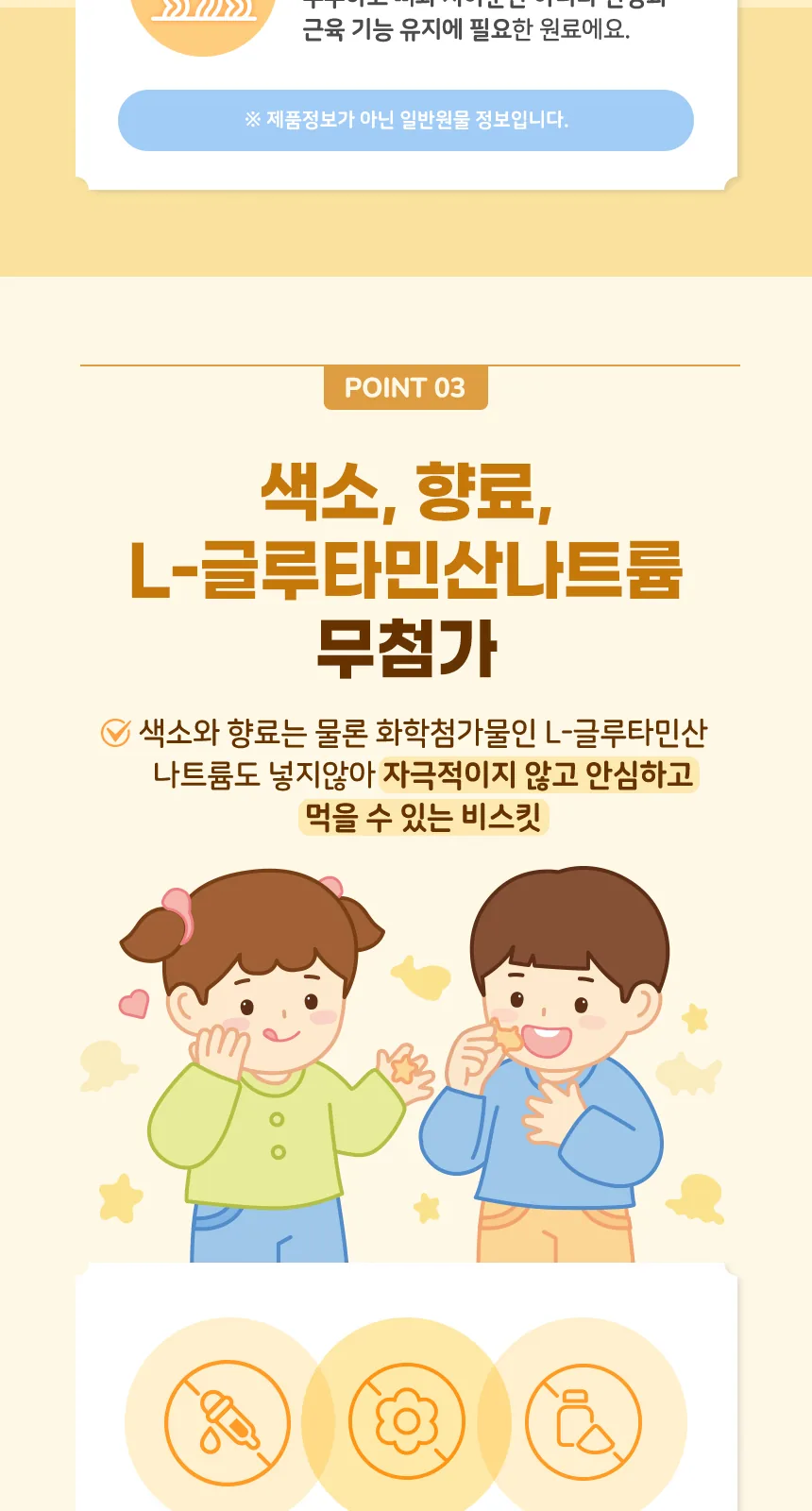 일동후디스 아이얌 바닷속 친구들 치즈 비스킷 50g 상세 설명