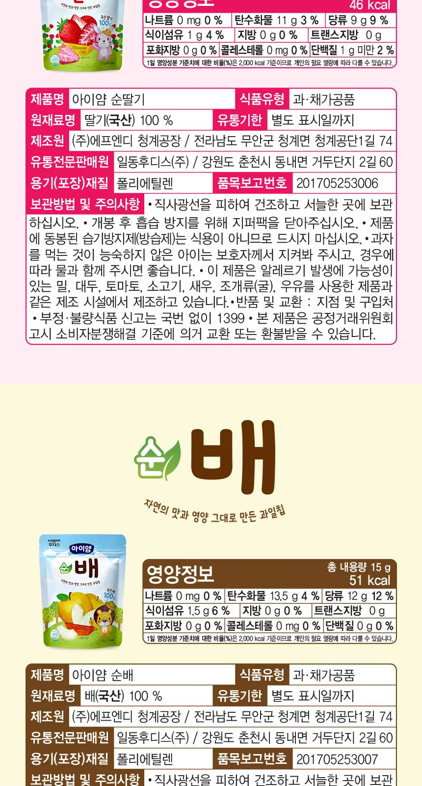 일동후디스 아이얌 순딸기(동결건조) 상세 설명
