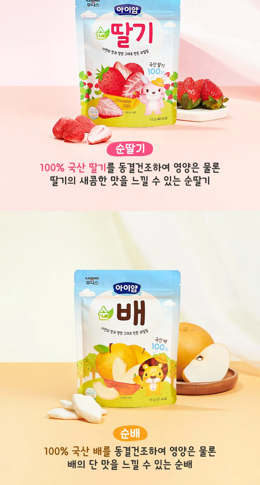 일동후디스 아이얌 순딸기(동결건조) 상세 설명