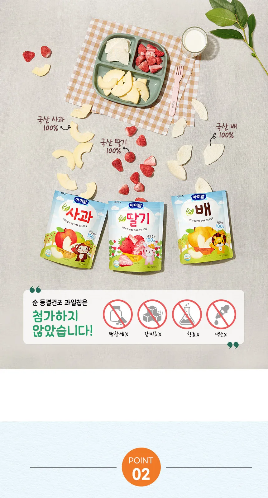 일동후디스 아이얌 순딸기(동결건조) 상세 설명
