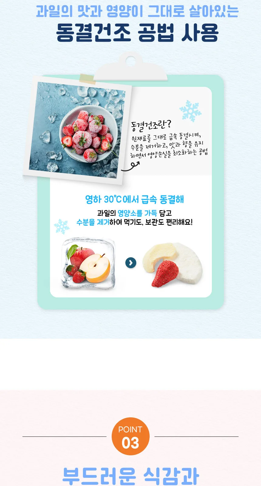 일동후디스 아이얌 순딸기(동결건조) 상세 설명
