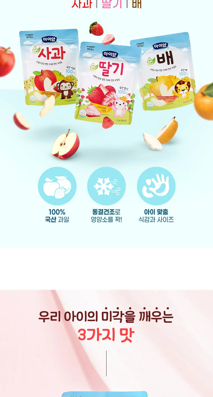 일동후디스 아이얌 순배(동결건조) 상세 설명