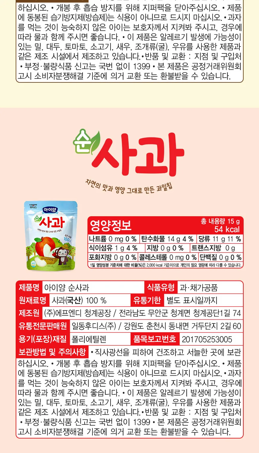 일동후디스 아이얌 순배(동결건조) 상세 설명