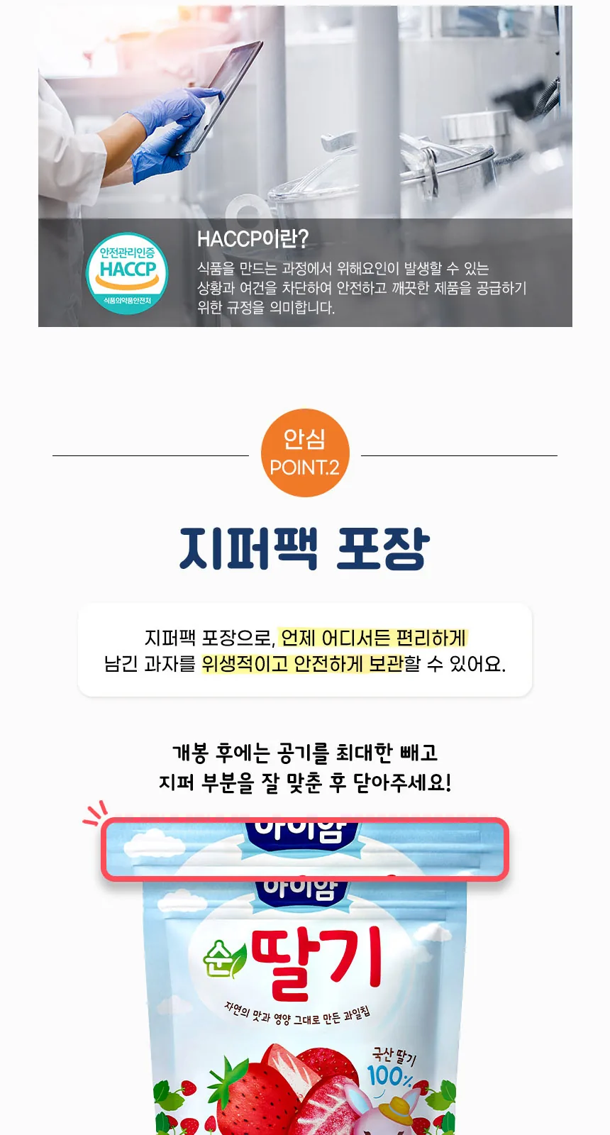 일동후디스 아이얌 순배(동결건조) 상세 설명