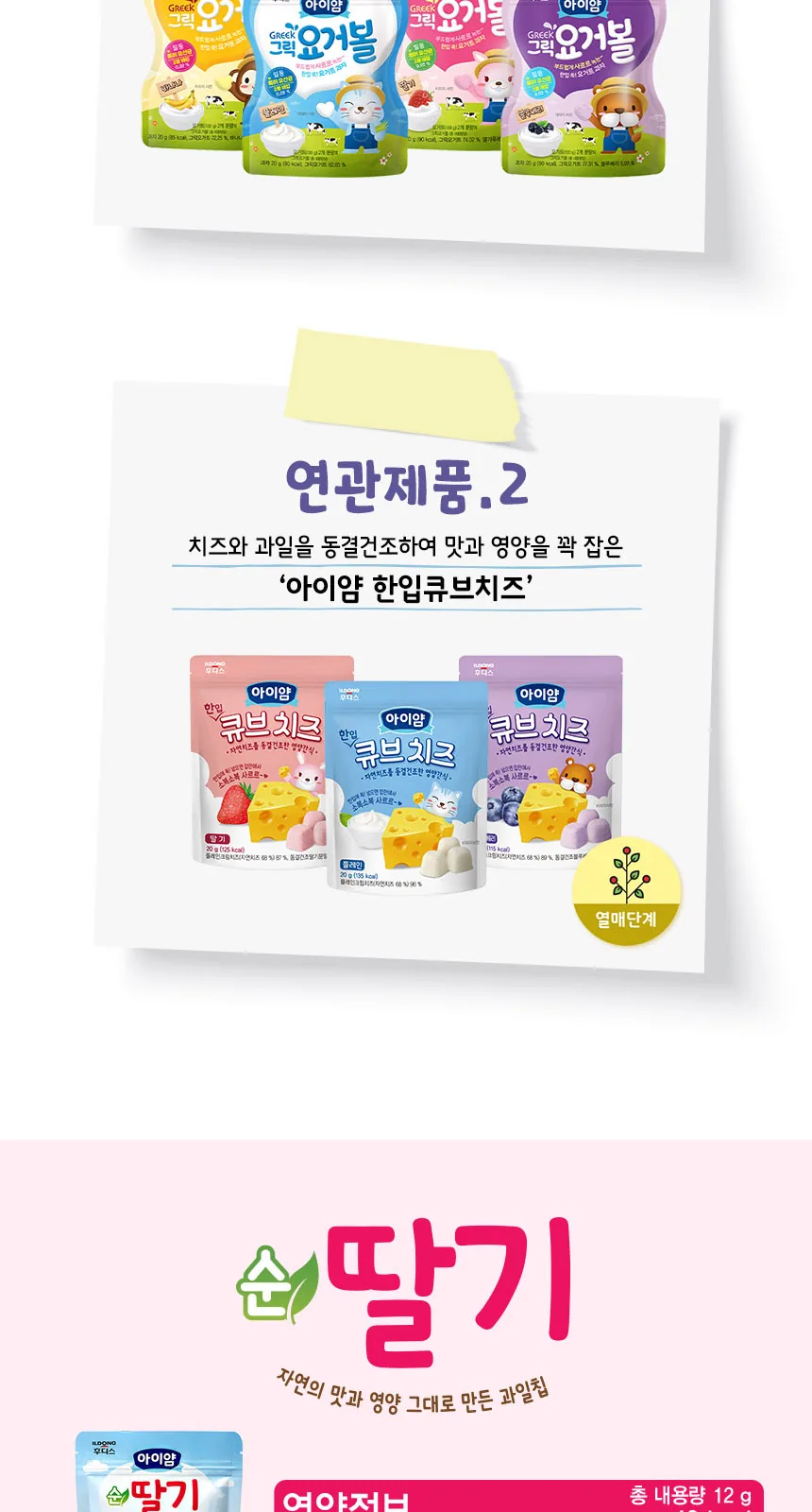 일동후디스 아이얌 순사과(동결건조) 상세 설명