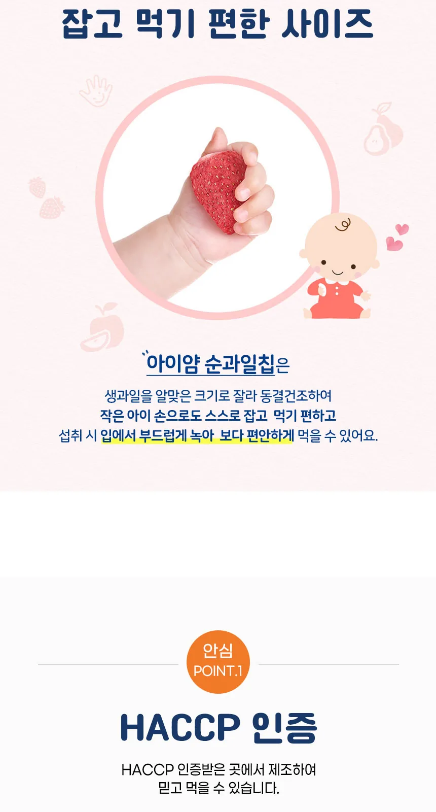 일동후디스 아이얌 순사과(동결건조) 상세 설명