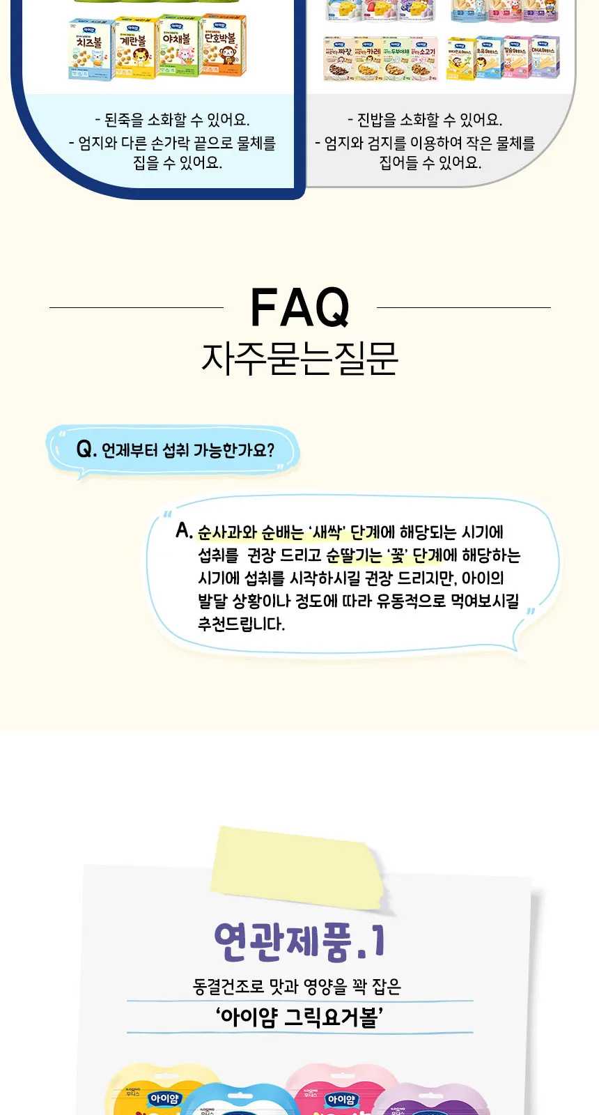 일동후디스 아이얌 순사과(동결건조) 상세 설명