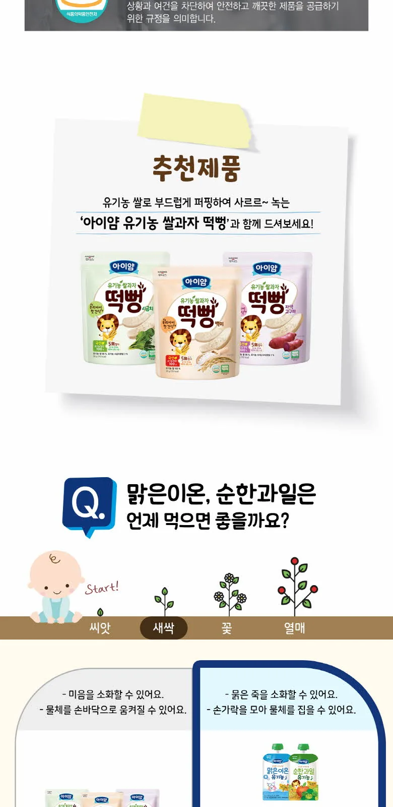 일동후디스 아이얌 순한과일 유기농 주스 (無향료 상세 설명