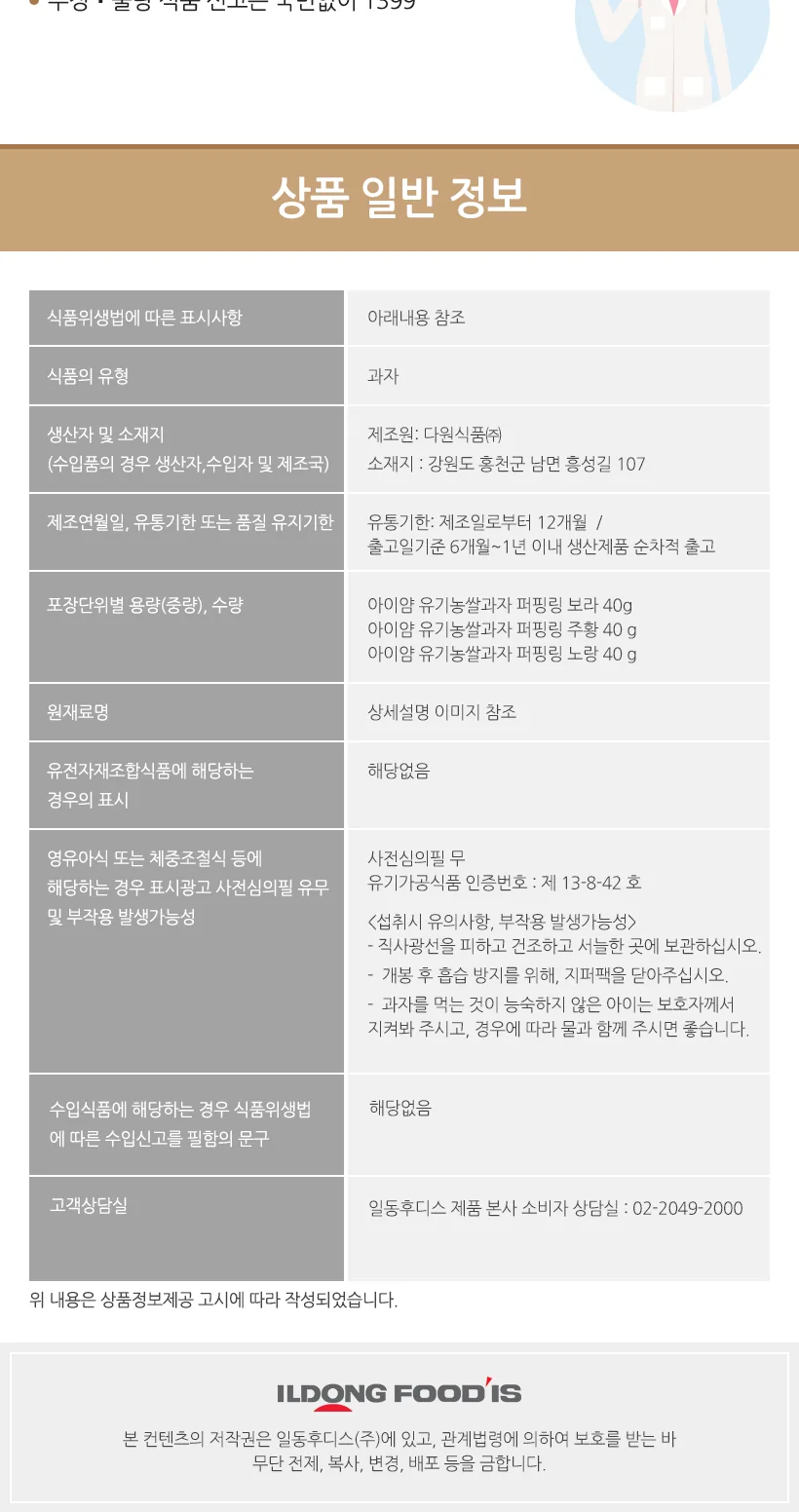 일동후디스 아이얌 유기농 쌀과자 퍼핑링 노랑 (바나나맛) 상세 설명