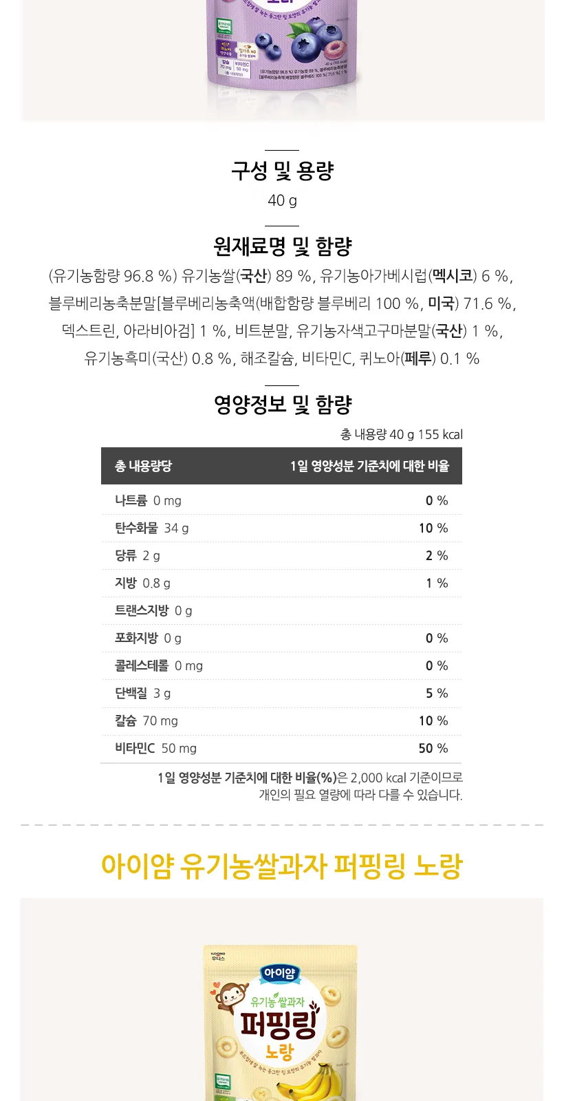일동후디스 아이얌 유기농 쌀과자 퍼핑링 주황 (한라봉맛) 상세 설명