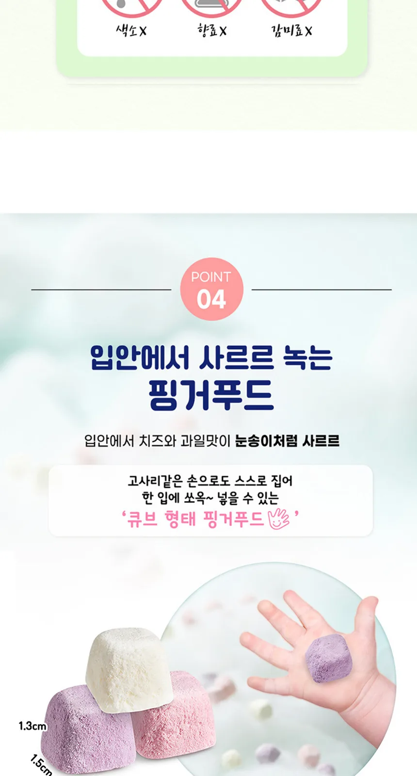 일동후디스 아이얌 한입 큐브치즈(딸기) 상세 설명
