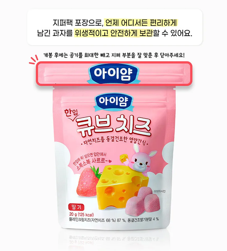 일동후디스 아이얌 한입 큐브치즈(딸기) 상세 설명