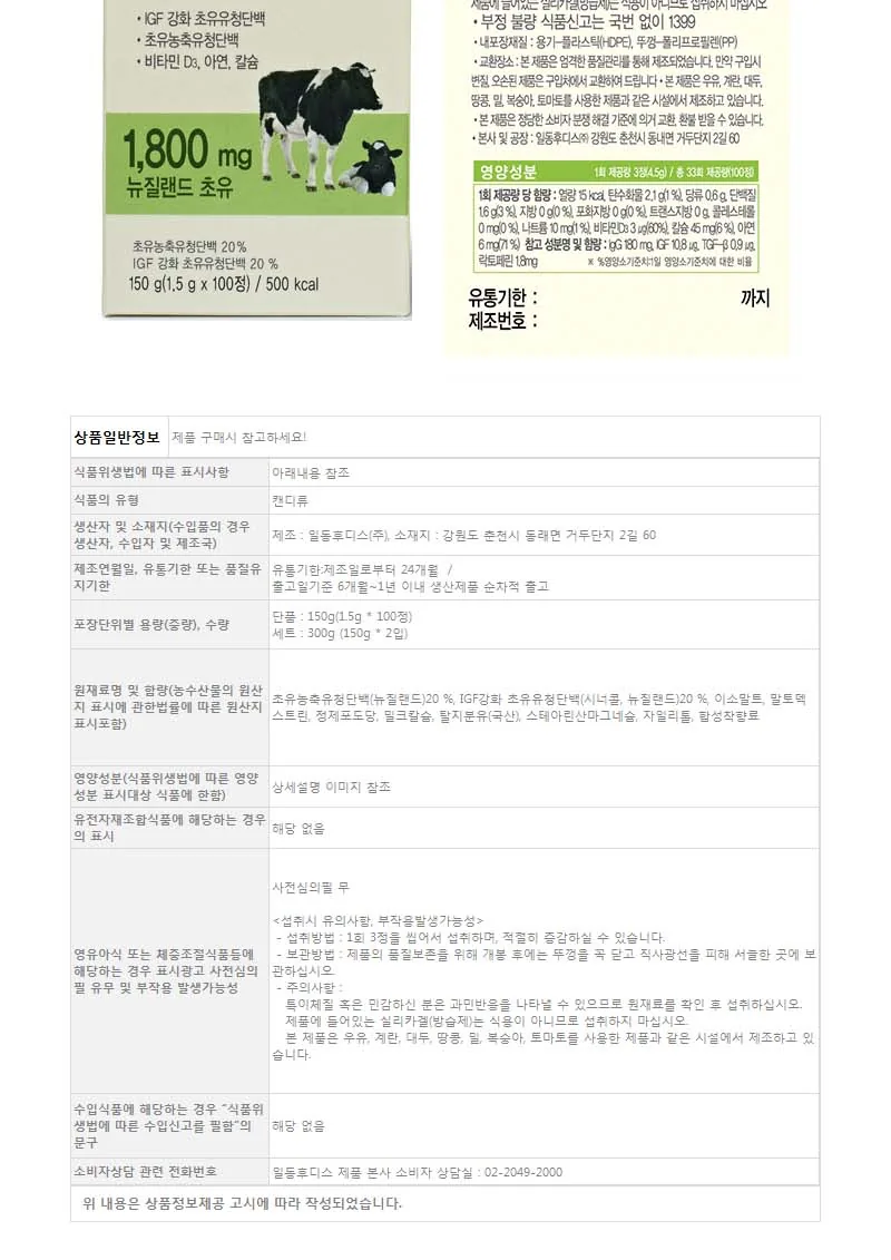 일동후디스 초유플러스 (100g 파우더) 상세 설명