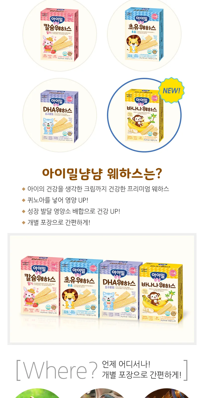 초유웨하스 36g(1포(2입)x6포) 상세 설명