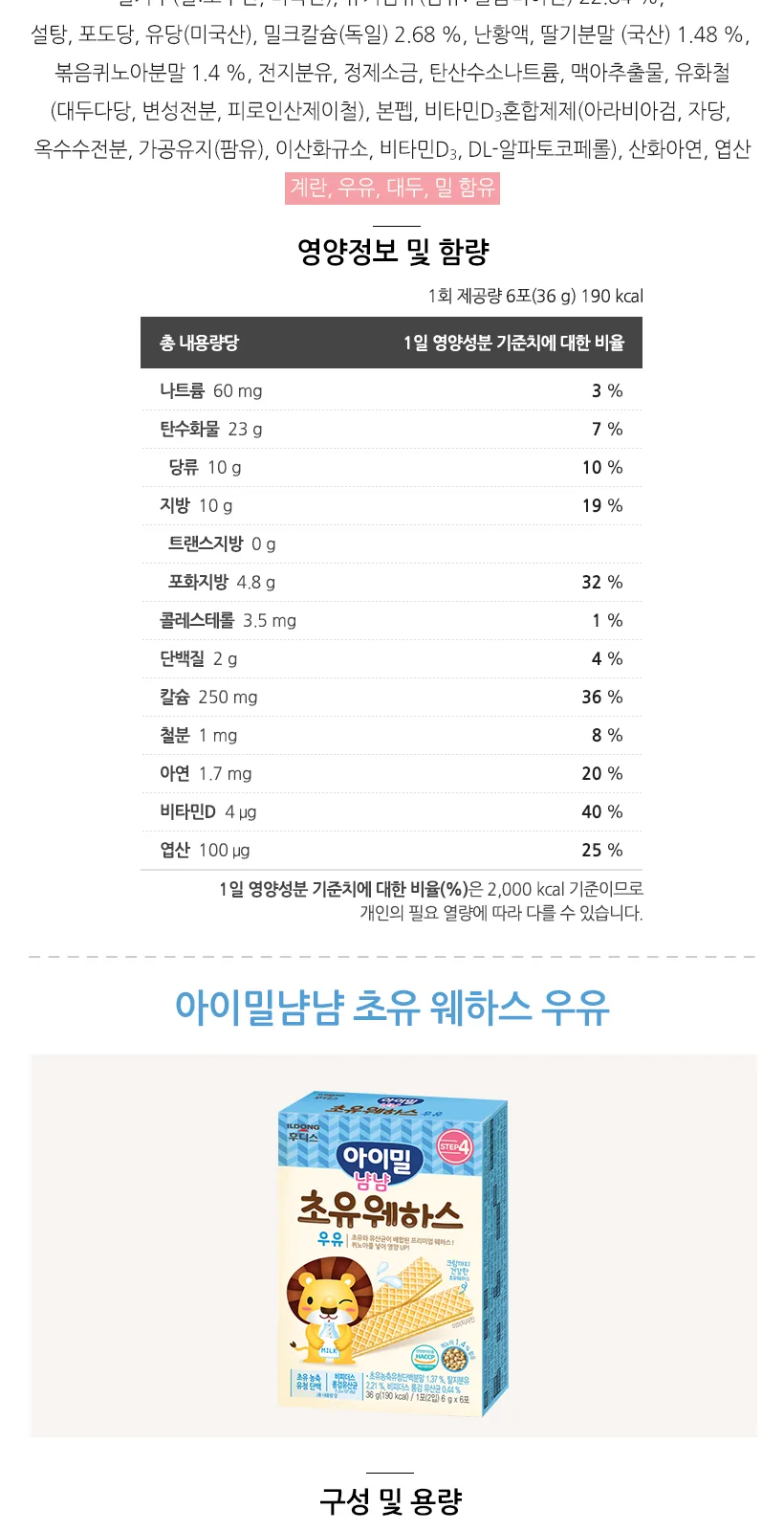 초유웨하스 36g(1포(2입)x6포) 상세 설명