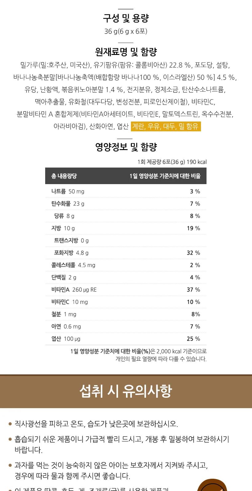 초유웨하스 36g(1포(2입)x6포) 상세 설명