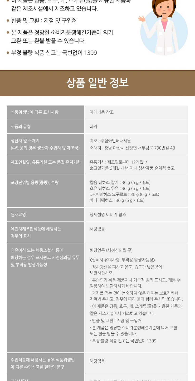 초유웨하스 36g(1포(2입)x6포) 상세 설명