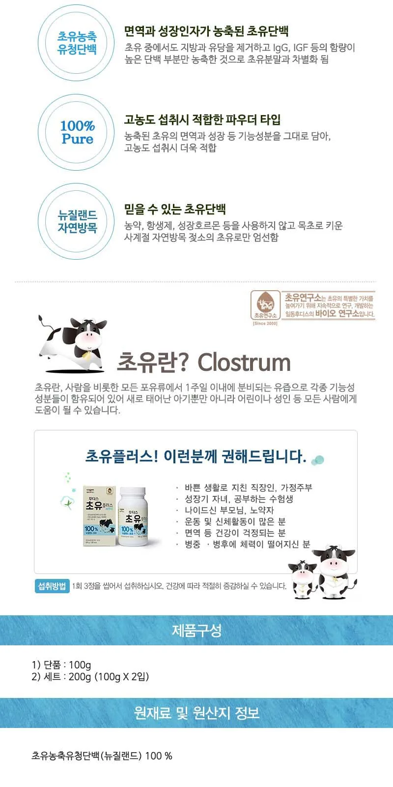 초유플러스 (100g X 2)파우더 세트 상세 설명