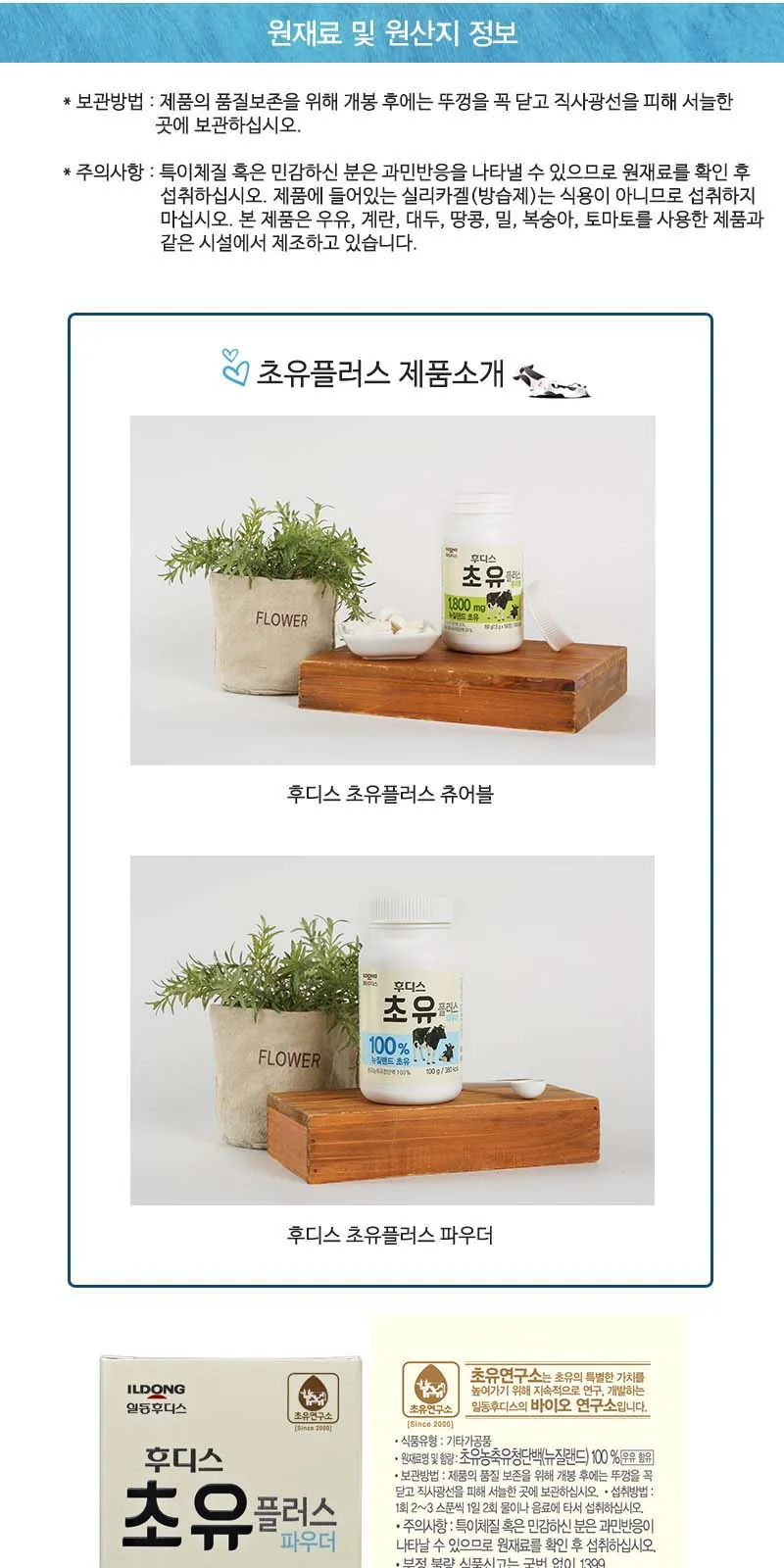 초유플러스 (100g X 2)파우더 세트 상세 설명