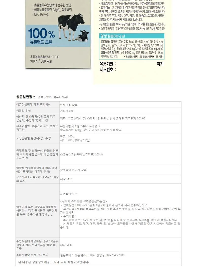 초유플러스 (100g X 2)파우더 세트 상세 설명