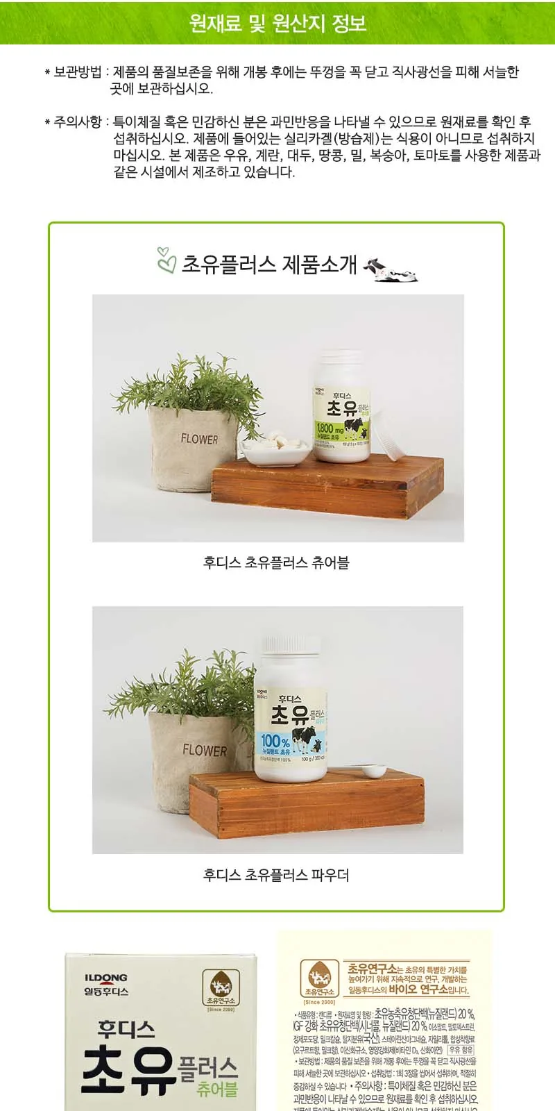 초유플러스 (150g X 2)정제 세트 상세 설명