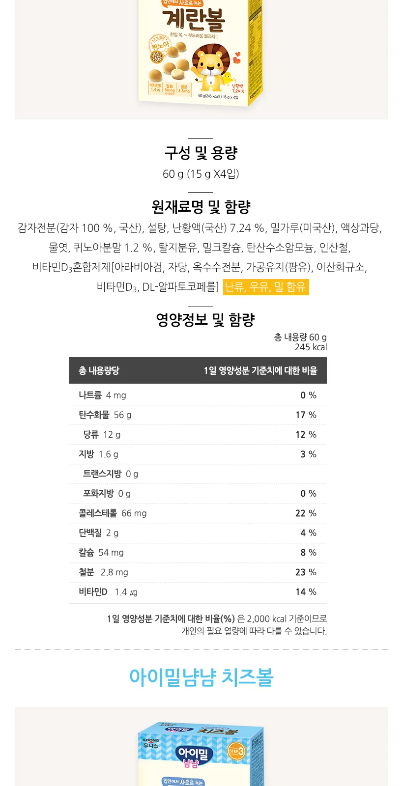 치즈볼 60g(15gx4입) 상세 설명
