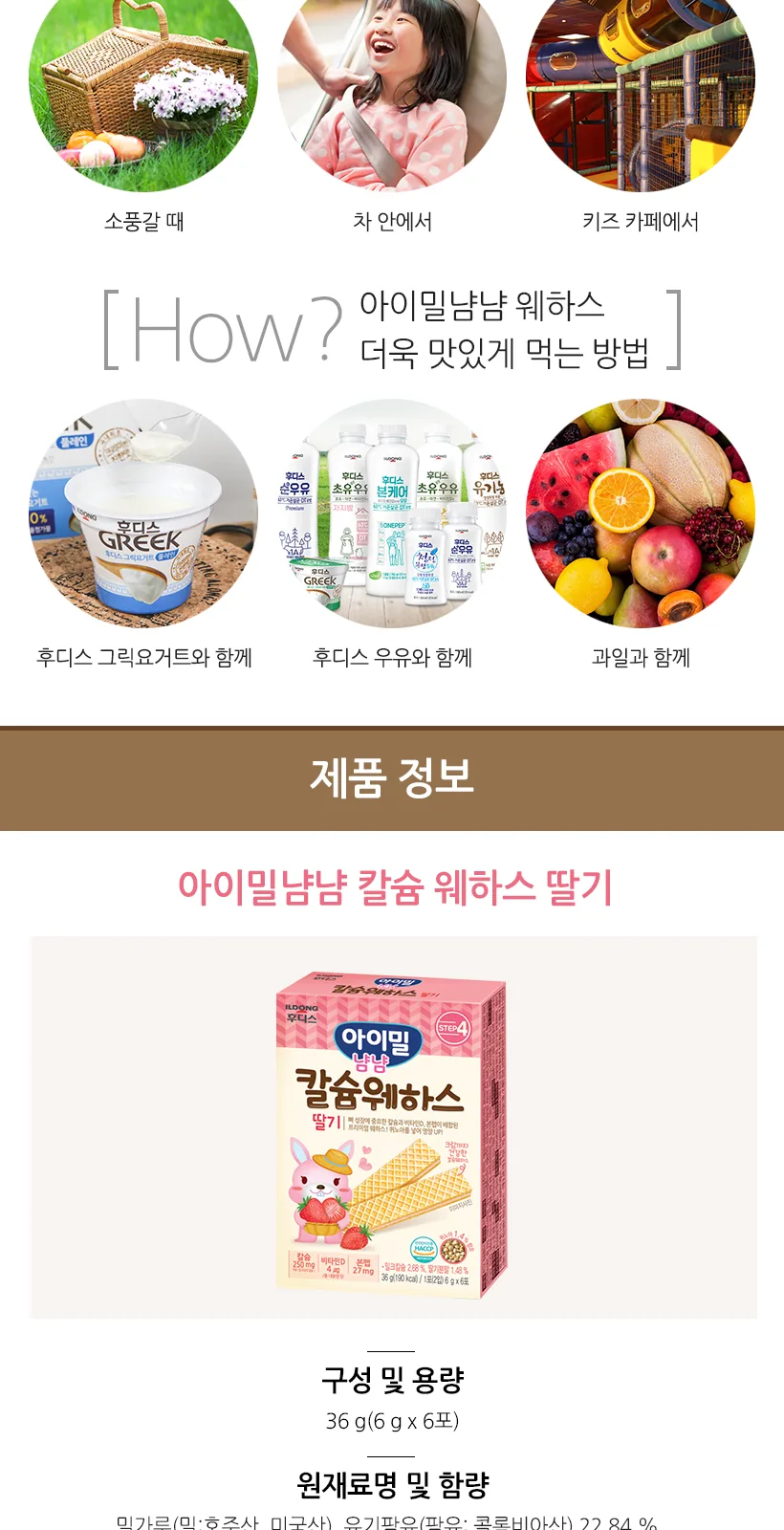 칼슘웨하스 36g(1포(2입)x6포) 상세 설명