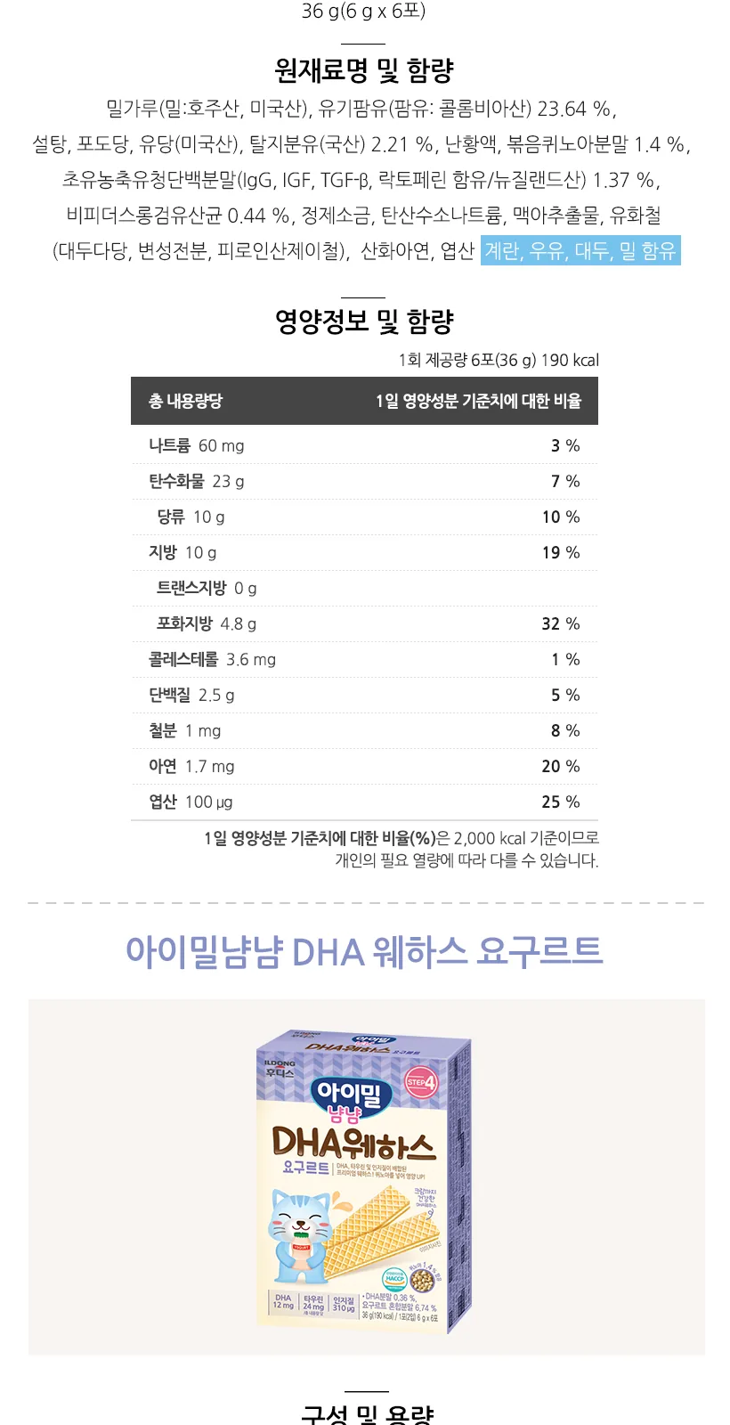 칼슘웨하스 36g(1포(2입)x6포) 상세 설명