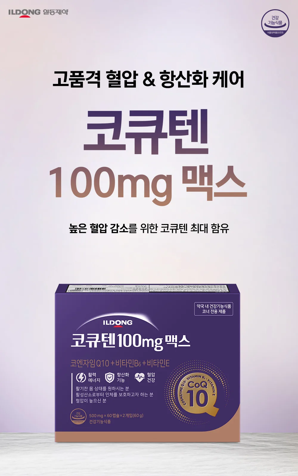 코큐텐 100MG 맥스 (P) 상세 설명