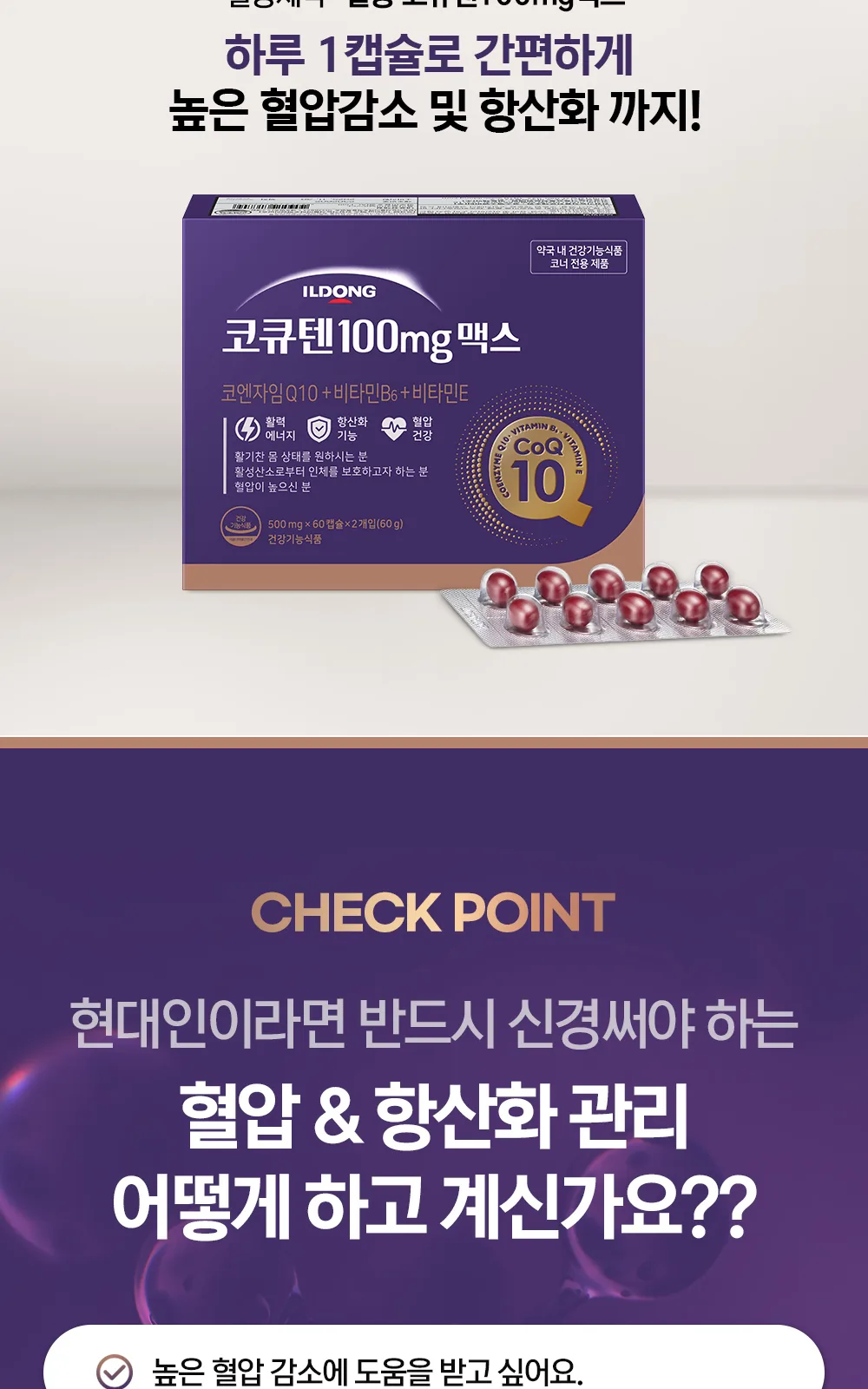 코큐텐 100MG 맥스 (P) 상세 설명