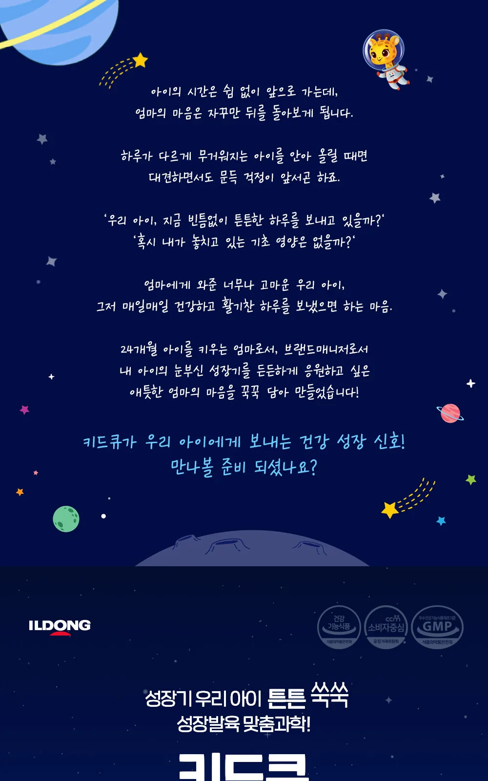 키드큐 칼마디 히어로 (B) 상세 설명