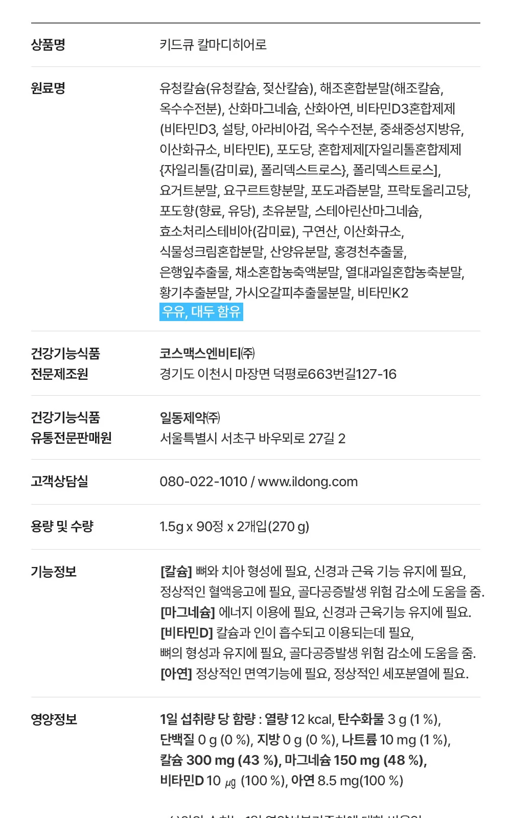 키드큐 칼마디 히어로 (B) 상세 설명