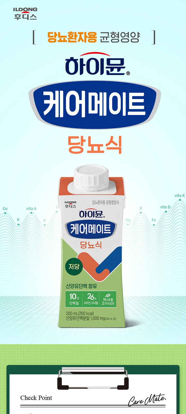 하이뮨 케어메이트 당뇨식 (산양유단백함유 상세 설명