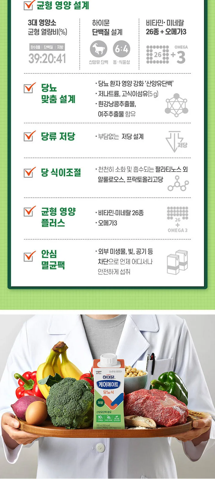 하이뮨 케어메이트 당뇨식 (산양유단백함유 상세 설명