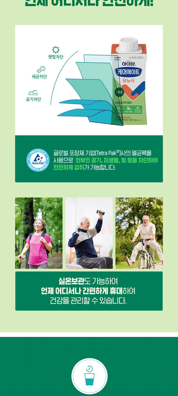 하이뮨 케어메이트 당뇨식 (산양유단백함유 상세 설명