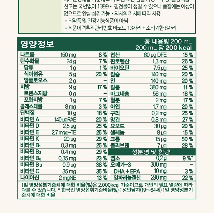 하이뮨 케어메이트 당뇨식 (산양유단백함유 상세 설명